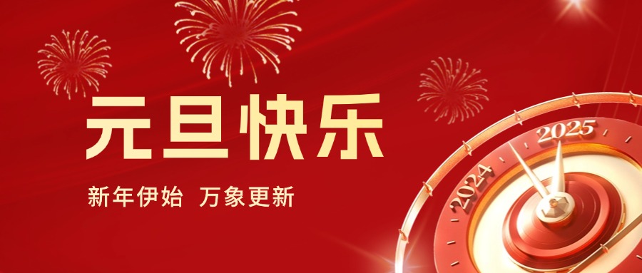 你好 2025｜依頓工會(huì)健步行，開(kāi)啟蛇年新運(yùn)勢(shì)！