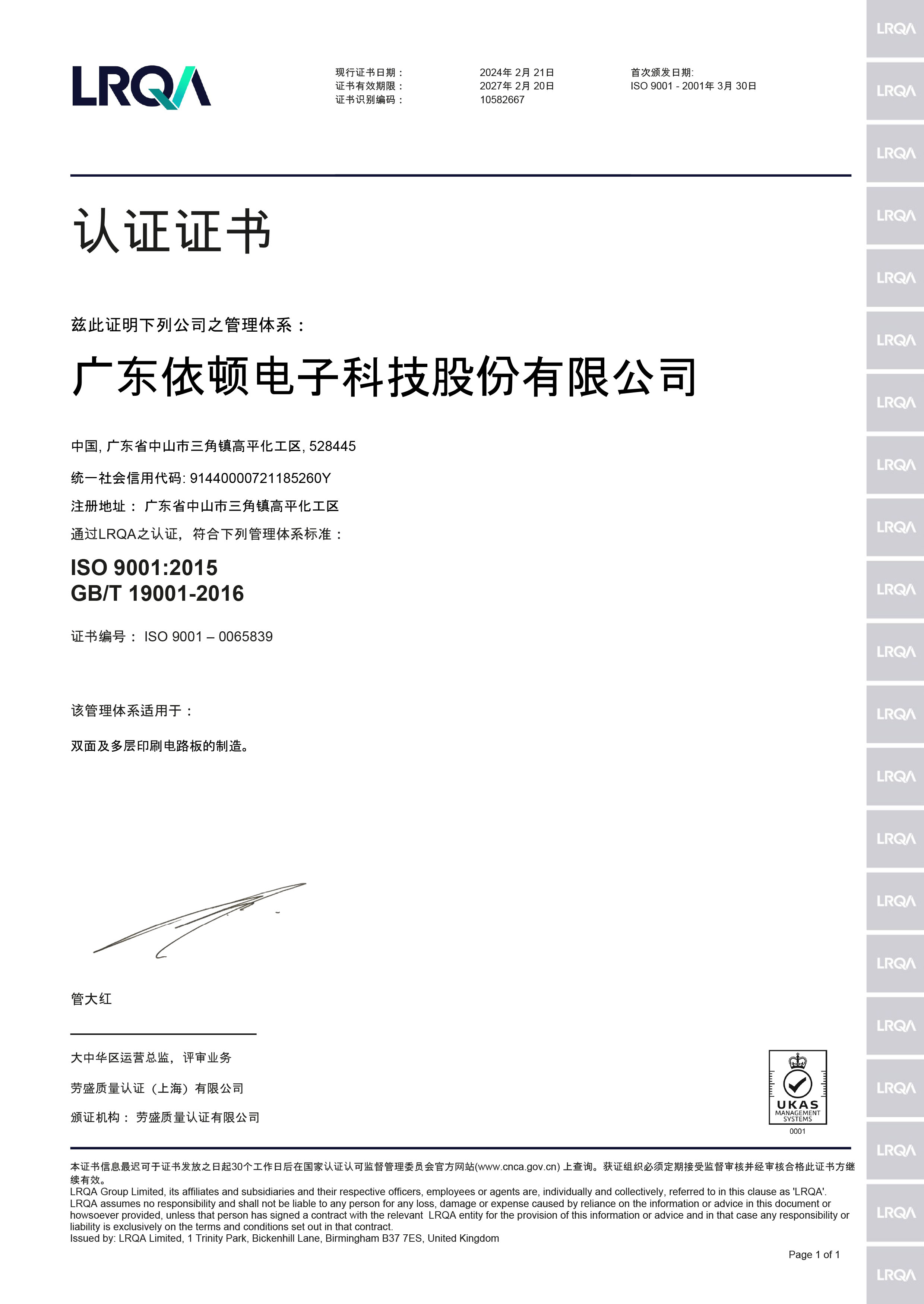 質(zhì)量管理體系證書(shū)