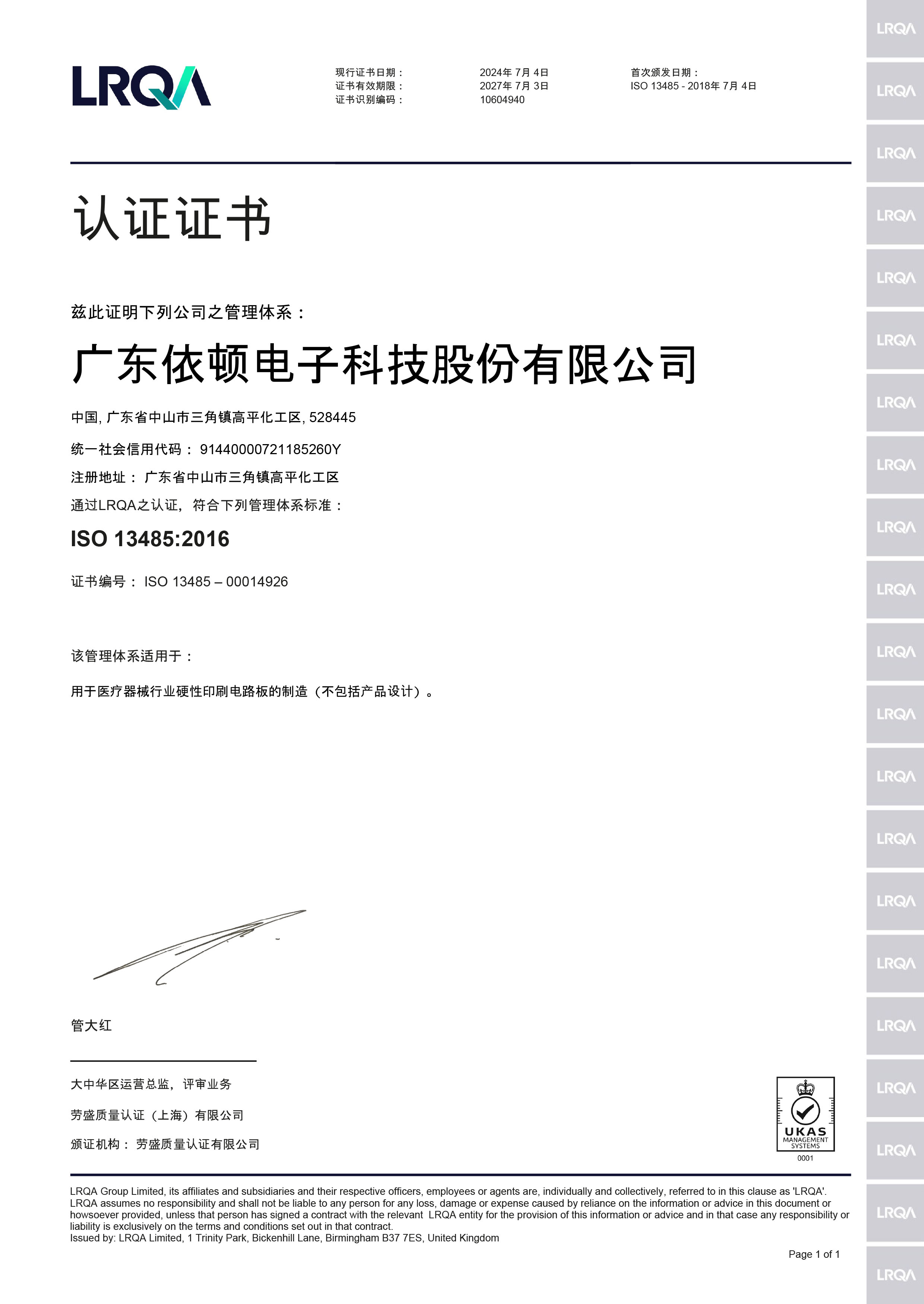 醫(yī)療器械質(zhì)量管理體系證書(shū)