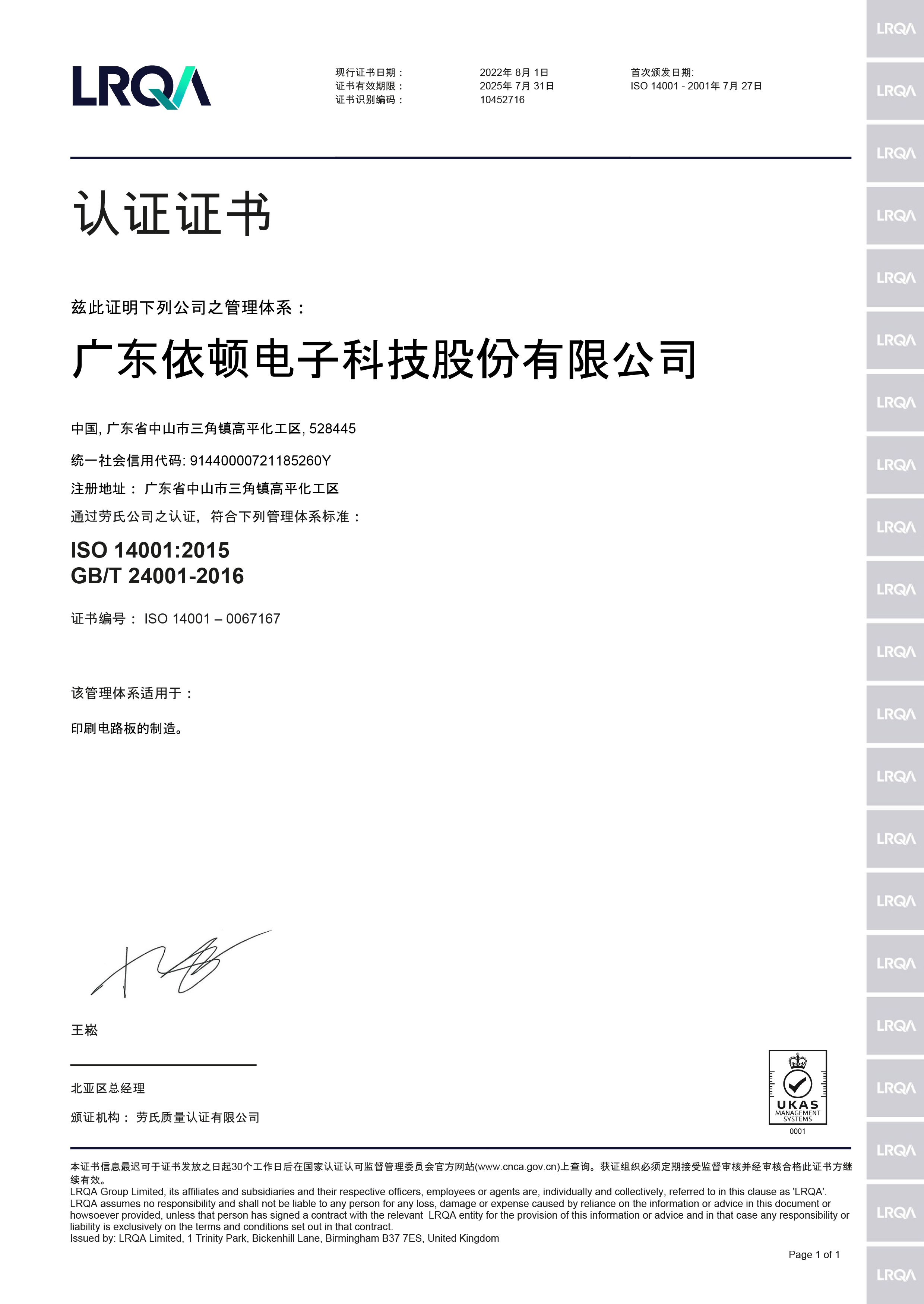 環(huán)境體系證書(shū)