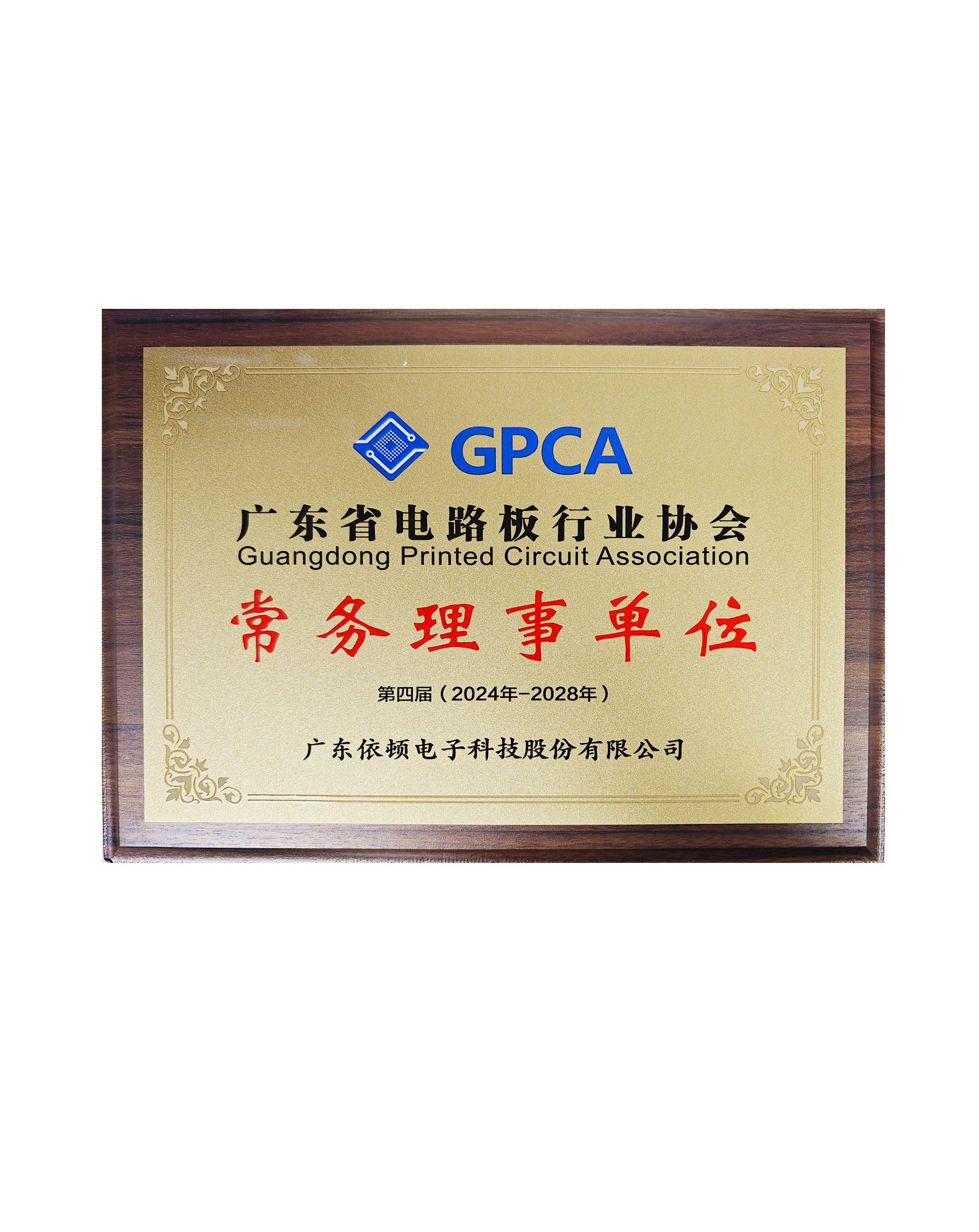 GPCA常務(wù)理事單位